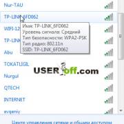 Как да се свържете с wifi, без да знаете паролата на съседа си Безплатен wifi
